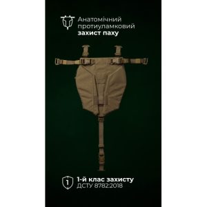 Балістичний захист паху “Калкан” (S-L | 1 клас | Койот) ТМ Балістика