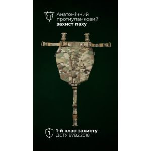 Балістичний захист паху “Калкан” (S-L | 1 клас | Мультикам) ТМ Балістика