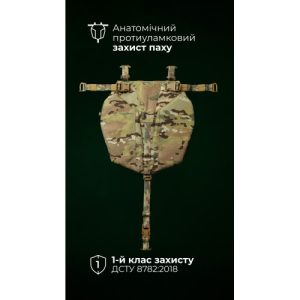 Балістичний захист паху “Калкан” (XL-3XL | 1 клас | Мультикам неоригінальний) ТМ Балістика