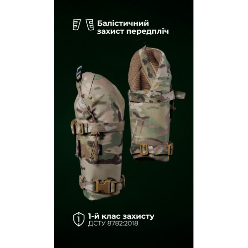 Балістичний захист передпліч “Паноплія” (1 клас | M-XL | 2 модулі | Мультикам) ТМ Балістика