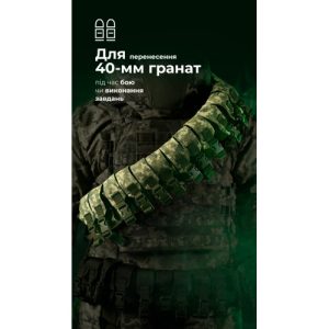 Бандольєра під 40-мм гранати «Пращ» (на 12 пострілів | ММ 14 "Піксель") ТМ Балістика