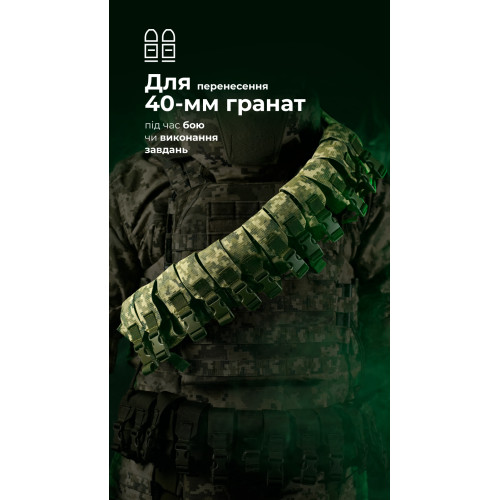Бандольєра під 40-мм гранати «Пращ» (на 12 пострілів | ММ 14 "Піксель") ТМ Балістика
