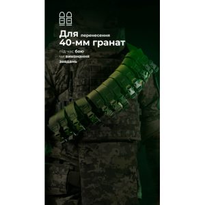 Бандольєра під 40-мм гранати «Пращ» (на 12 пострілів | Олива) ТМ Балістика