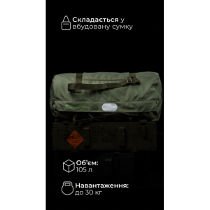 Баул складаний «Бесага» (105 л | До 30 кг | Олива) ТМ Балістика