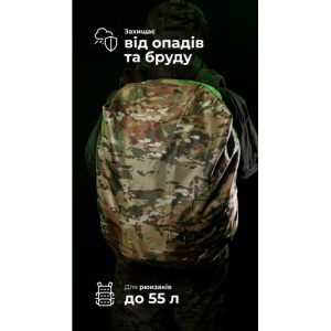 Кавер на рюкзак до 55 літрів (Мультикам неоригінальний) ТМ Балістика