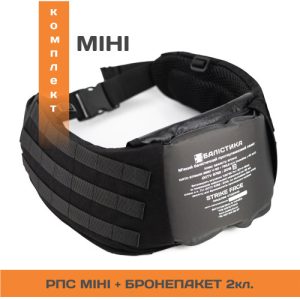 Комплект РПС “Черсел Слім S” + бронепакет 2 класу (Чорний | 70-100 см) ТМ Балістика
