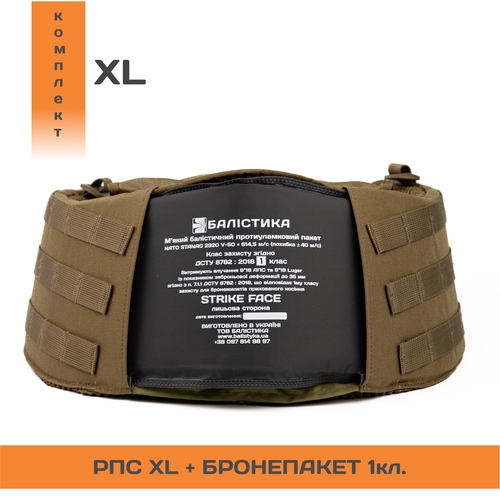 Комплект РПС “Черсел XL” + бронепакет 1 класу (Койот | 100-130 см) ТМ Балістика