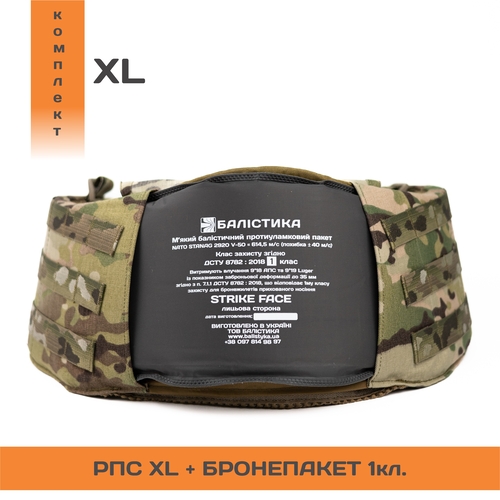 Комплект РПС “Черсел XL” + бронепакет 1 класу (Мультикам | 100-130 см) ТМ Балістика