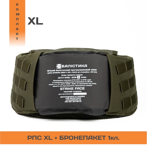 Комплект РПС “Черсел XL” + бронепакет 1 класу (Олива | 100-130 см) ТМ Балістика