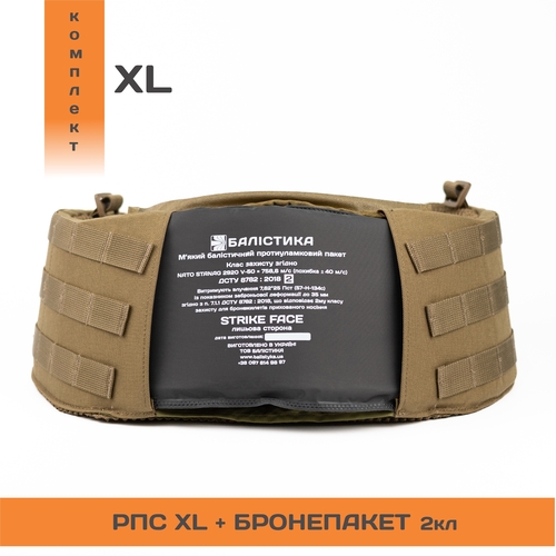 Комплект РПС “Черсел XL” + бронепакет 2 класу (Койот | 100-130 см) ТМ Балістика