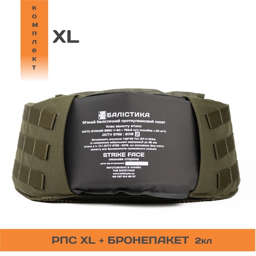Комплект РПС “Черсел XL” + бронепакет 2 класу (Олива | 100-130 см) ТМ Балістика