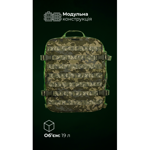 Медичний рюкзак "Ворожбит" (19 л | ММ14 "Піксель") ТМ Балістика