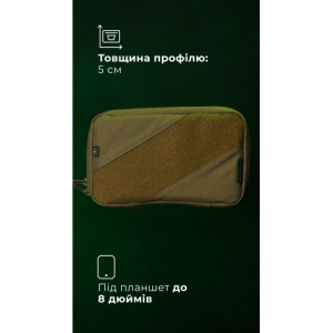 Підсумок для планшету "Берестяник" (До 8" | Койот) ТМ Балістика