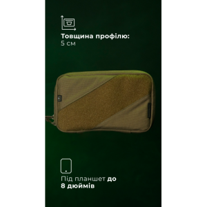 Підсумок для планшету "Берестяник" (До 8" | З тентовим вікном | Койот) ТМ Балістика