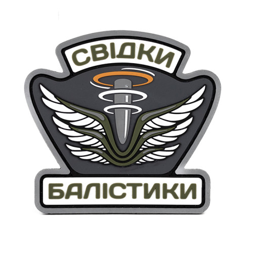 Патч Свідки Балістики