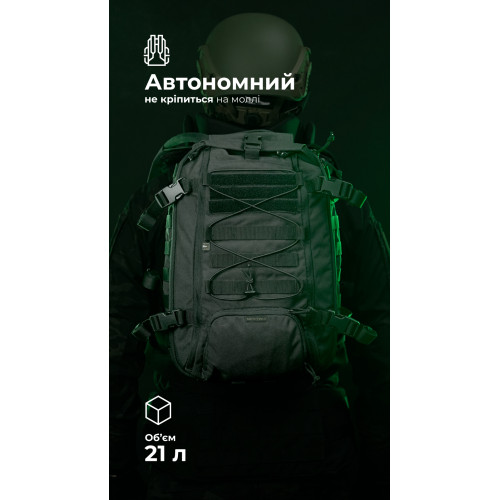 Штурмовий рюкзак «Штормар» (21 л | Чорний) ТМ Балістика