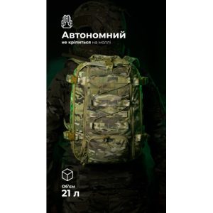 Штурмовий рюкзак «Штормар» (21 л | Мультикам неоригінальний) ТМ Балістика