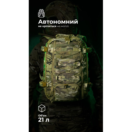 Штурмовий рюкзак «Штормар» (21 л | Мультикам неоригінальний) ТМ Балістика