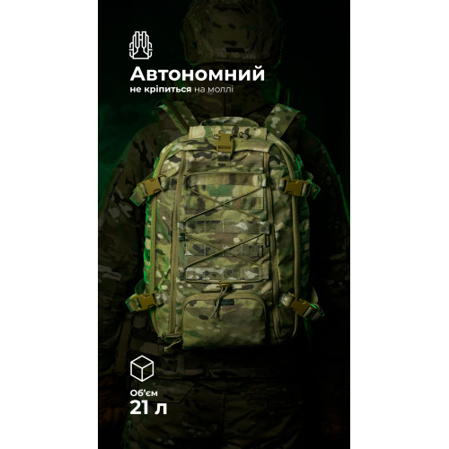Штурмовий рюкзак «Штормар» (21 л | Мультикам) ТМ Балістика