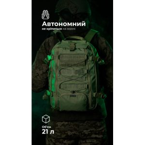 Штурмовий рюкзак «Штормар» (21 л | Олива) ТМ Балістика