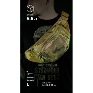 Сумка-бананка "Саква" (Розмір L | Мультикам неоригінальний ) ТМ Балістика