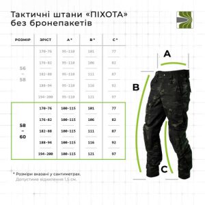 Тактичні штани "Піхота" без бронепакетів (Чорний Мультикам | 58-60 | 176-182) ТМ Балістика