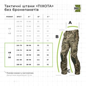 Тактичні штани "Піхота" без бронепакетів (ММ14 “Піксель” | 48-50 | 188-194) ТМ Балістика