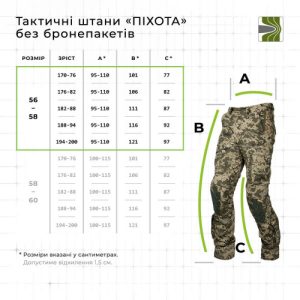 Тактичні штани "Піхота" без бронепакетів (ММ14 “Піксель” | 56-58 | 188-194) ТМ Балістика
