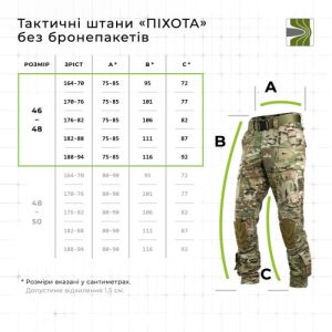 Тактичні штани "Піхота" без бронепакетів (Мультикам | 46-48 | 182-188) ТМ Балістика