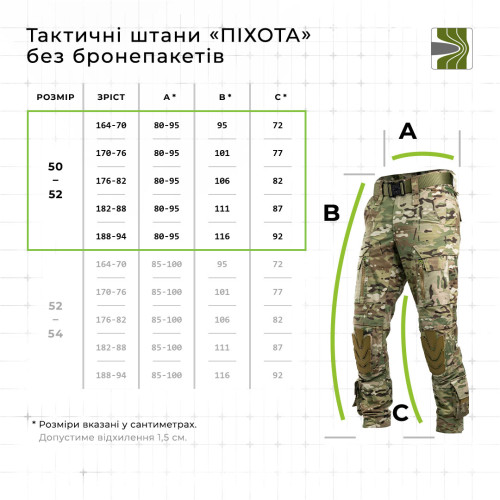 Тактичні штани "Піхота" без бронепакетів (Мультикам | 50-52 | 182-188) ТМ Балістика