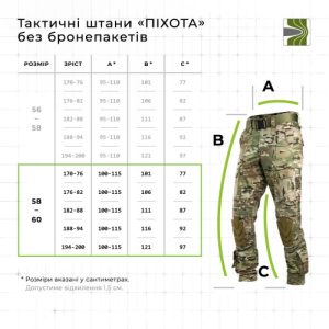 Тактичні штани "Піхота" без бронепакетів (Мультикам | 58-60 | 194-200) ТМ Балістика