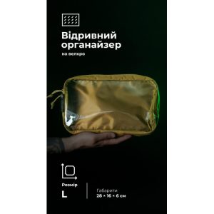 Тактичний органайзер "Окляник" (L | 3,4 л | Койот) ТМ Балістика