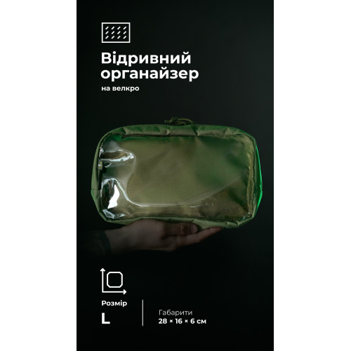 Тактичний органайзер "Окляник" (L | 3,4 л | Олива) ТМ Балістика