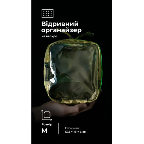 Тактичний органайзер "Окляник" (M | 1,7 л | ММ14 "Піксель") ТМ Балістика
