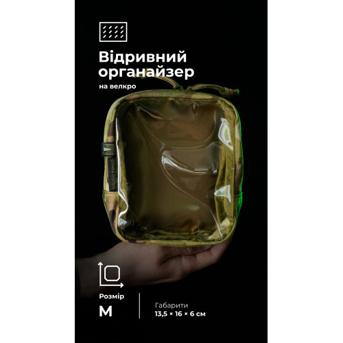 Тактичний органайзер "Окляник" (M | 1,7 л | Мультикам неоригінальний) ТМ Балістика