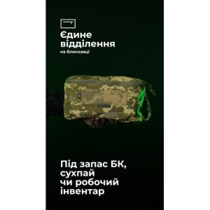 Утилітарний підсумок "Тайник" (26×15×6 см | Велкро | ММ14 "Піксель") ТМ Балістика
