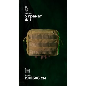 Утилітарний підсумок УП1 “Запасник” (20×16×6 см | Горизонтальний | Койот) ТМ Балістика